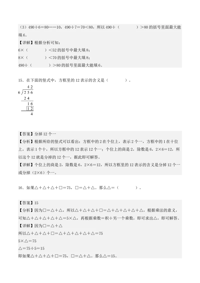 专题02：除数是一位数的除法（专项训练）（教师版）-（人教版）_26春人教版数学三下_19、赠送其它资料_新建文件夹_三年级数学下册（人教版）_期末总复习-K156