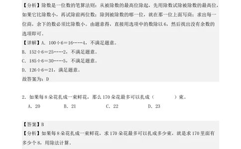 专题02：除数是一位数的除法（专项训练）（教师版）-（人教版）_26春人教版数学三下_19、赠送其它资料_新建文件夹_三年级数学下册（人教版）_期末总复习-K156