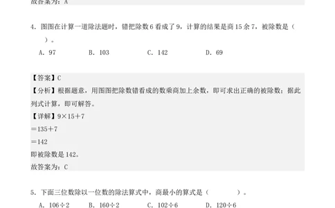 专题02：除数是一位数的除法（专项训练）（教师版）-（人教版）_26春人教版数学三下_19、赠送其它资料_新建文件夹_三年级数学下册（人教版）_期末总复习-K156