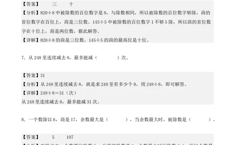 专题02：除数是一位数的除法（专项训练）（教师版）-（人教版）_26春人教版数学三下_19、赠送其它资料_新建文件夹_三年级数学下册（人教版）_期末总复习-K156