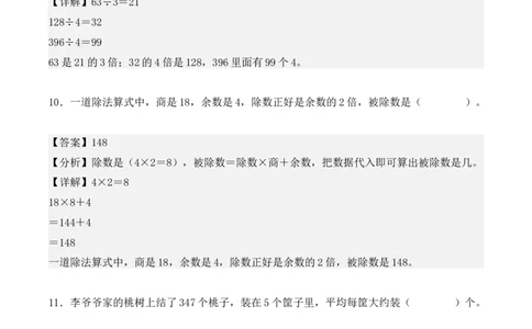 专题02：除数是一位数的除法（专项训练）（教师版）-（人教版）_26春人教版数学三下_19、赠送其它资料_新建文件夹_三年级数学下册（人教版）_期末总复习-K156