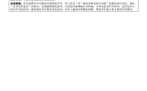1.1轴对称图形核心素养教案（表格式）三年级下册数学人教版_26春人教版数学三下_00、教案3套完整版_第2套表格式核心素养教案-全册合在一起_课课教案_第1单元生活中的运动现象