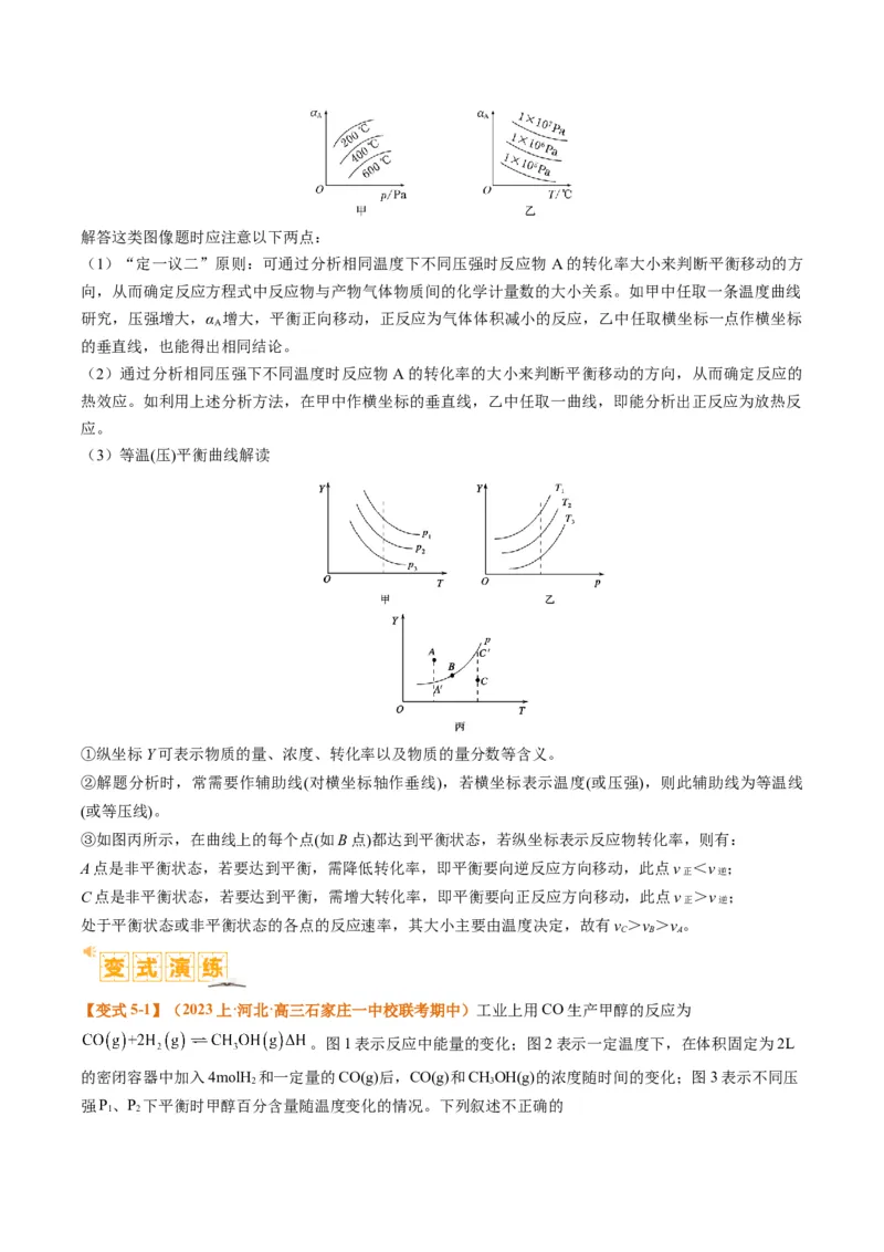 题型12化学平衡图表分析（原卷版）_05高考化学_2024年新高考资料_2.2024二轮复习_2024年高考化学二轮热点题型归纳与变式演练（新高考通用）