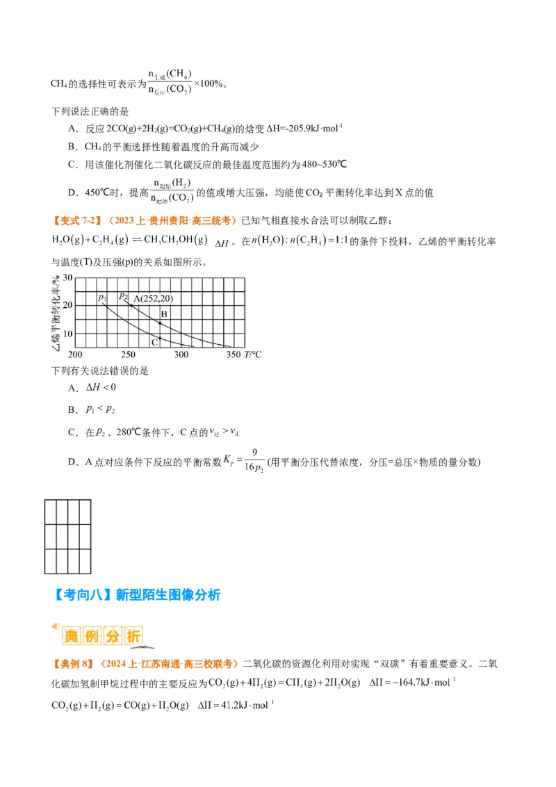 题型12化学平衡图表分析（原卷版）_05高考化学_2024年新高考资料_2.2024二轮复习_2024年高考化学二轮热点题型归纳与变式演练（新高考通用）