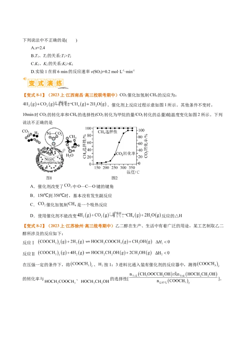 题型12化学平衡图表分析（原卷版）_05高考化学_2024年新高考资料_2.2024二轮复习_2024年高考化学二轮热点题型归纳与变式演练（新高考通用）