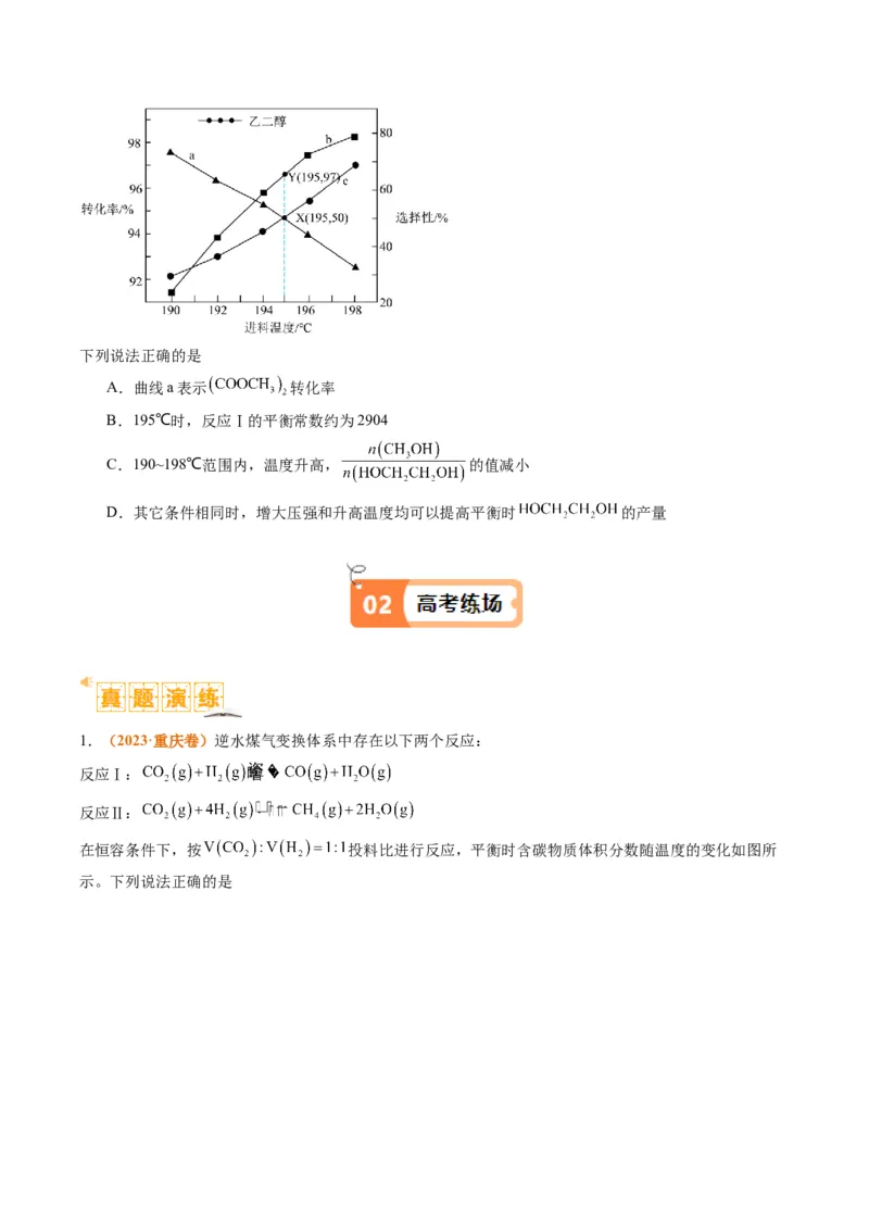 题型12化学平衡图表分析（原卷版）_05高考化学_2024年新高考资料_2.2024二轮复习_2024年高考化学二轮热点题型归纳与变式演练（新高考通用）