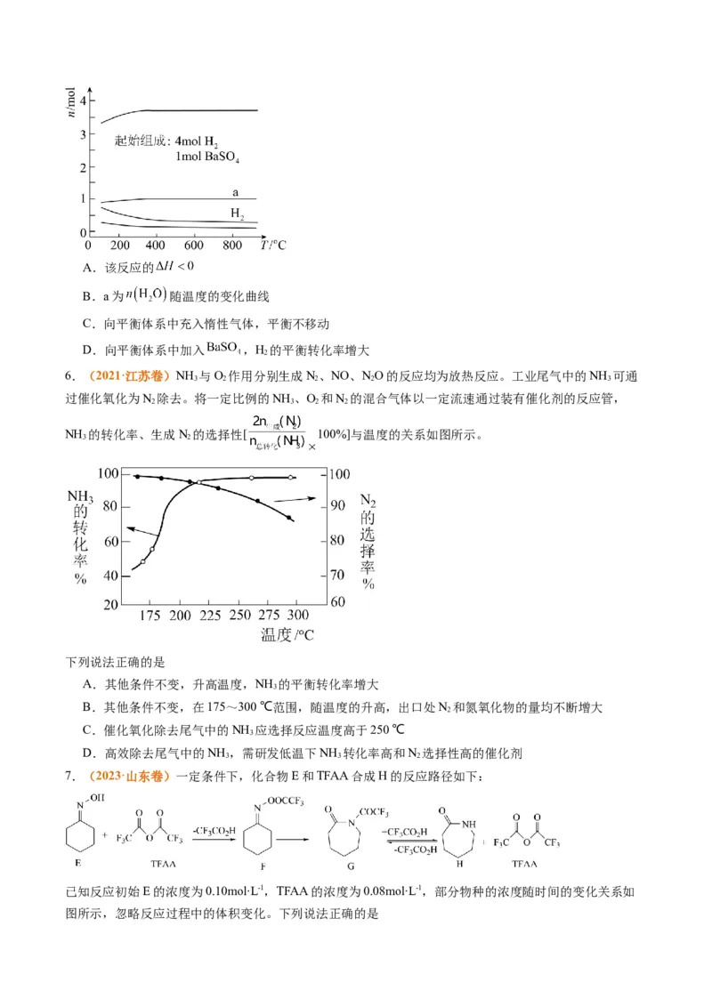 题型12化学平衡图表分析（原卷版）_05高考化学_2024年新高考资料_2.2024二轮复习_2024年高考化学二轮热点题型归纳与变式演练（新高考通用）