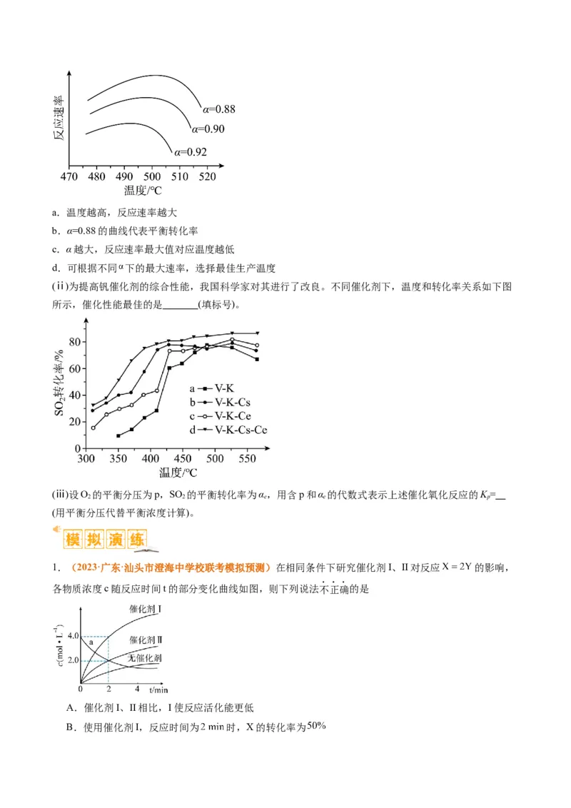 题型12化学平衡图表分析（原卷版）_05高考化学_2024年新高考资料_2.2024二轮复习_2024年高考化学二轮热点题型归纳与变式演练（新高考通用）