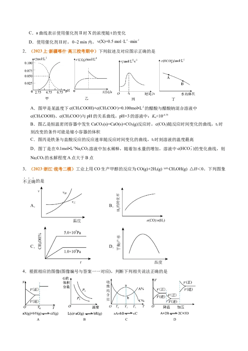 题型12化学平衡图表分析（原卷版）_05高考化学_2024年新高考资料_2.2024二轮复习_2024年高考化学二轮热点题型归纳与变式演练（新高考通用）