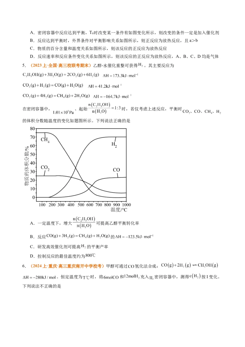 题型12化学平衡图表分析（原卷版）_05高考化学_2024年新高考资料_2.2024二轮复习_2024年高考化学二轮热点题型归纳与变式演练（新高考通用）