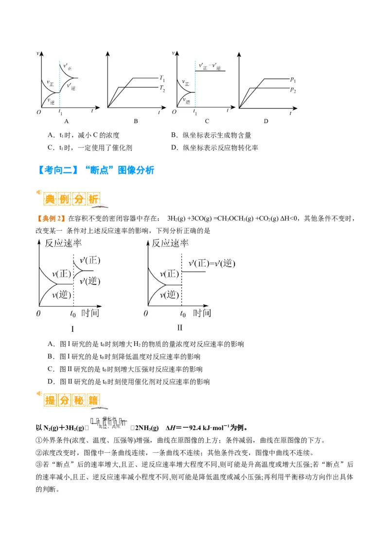 题型12化学平衡图表分析（原卷版）_05高考化学_2024年新高考资料_2.2024二轮复习_2024年高考化学二轮热点题型归纳与变式演练（新高考通用）