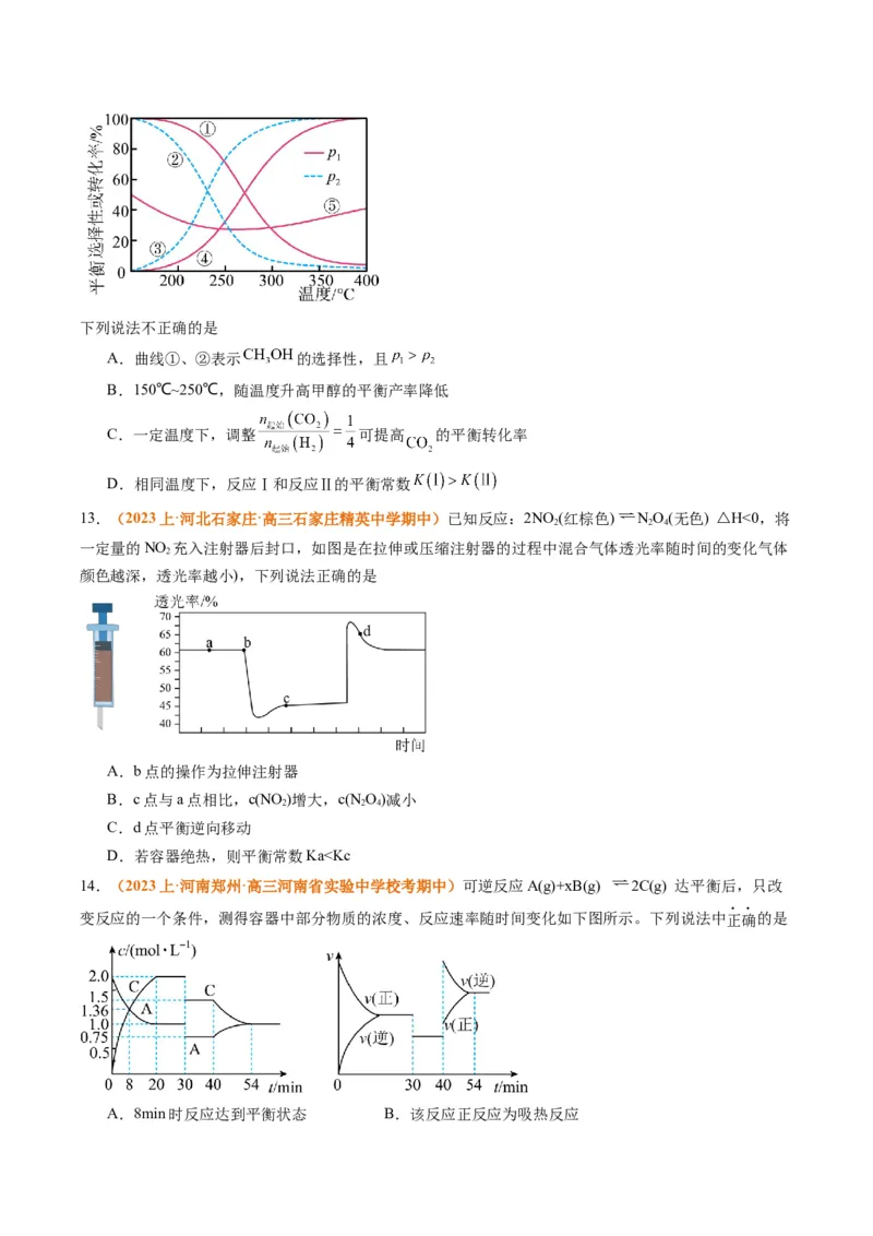 题型12化学平衡图表分析（原卷版）_05高考化学_2024年新高考资料_2.2024二轮复习_2024年高考化学二轮热点题型归纳与变式演练（新高考通用）