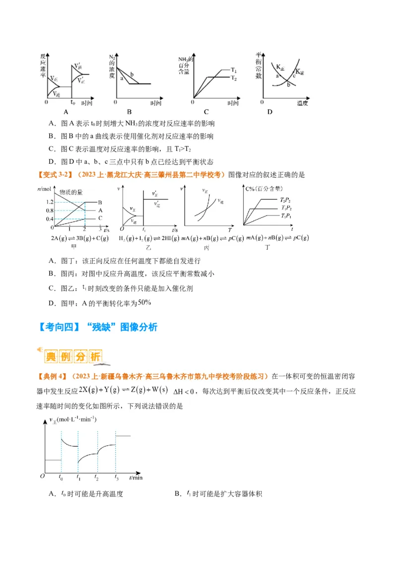 题型12化学平衡图表分析（原卷版）_05高考化学_2024年新高考资料_2.2024二轮复习_2024年高考化学二轮热点题型归纳与变式演练（新高考通用）