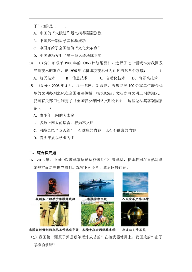 初中统编版历史八年级下第六单元测试（含解析）_新八下历史_00、更新资料3月23日_新版_第三套_第二套_2026春季新版-持续更新中_10.试题_单元测试_单元测试2