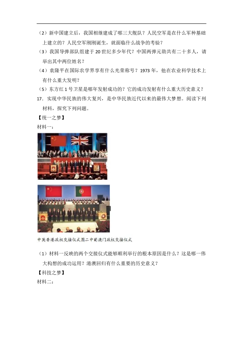 初中统编版历史八年级下第六单元测试（含解析）_新八下历史_00、更新资料3月23日_新版_第三套_第二套_2026春季新版-持续更新中_10.试题_单元测试_单元测试2