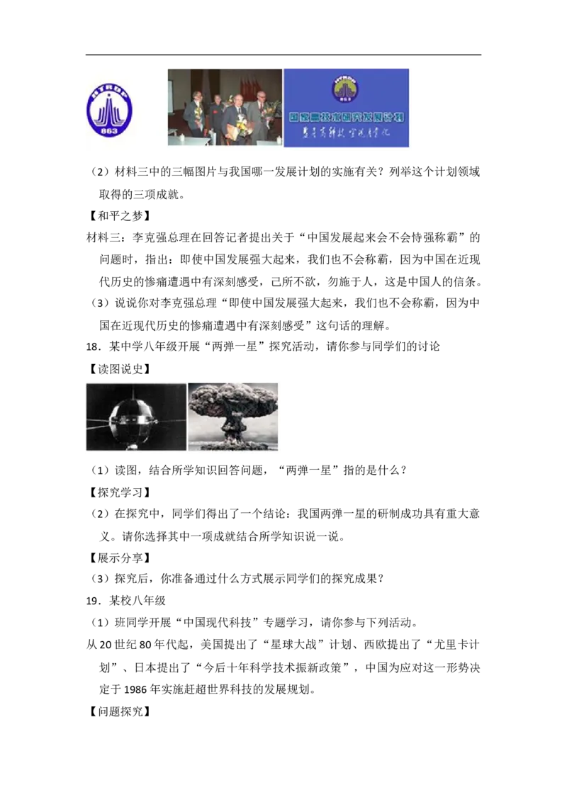 初中统编版历史八年级下第六单元测试（含解析）_新八下历史_00、更新资料3月23日_新版_第三套_第二套_2026春季新版-持续更新中_10.试题_单元测试_单元测试2