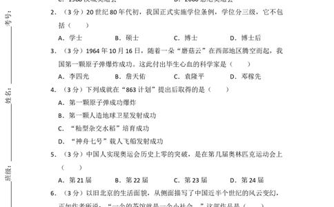 初中统编版历史八年级下第六单元测试（含解析）_新八下历史_00、更新资料3月23日_新版_第三套_第二套_2026春季新版-持续更新中_10.试题_单元测试_单元测试2