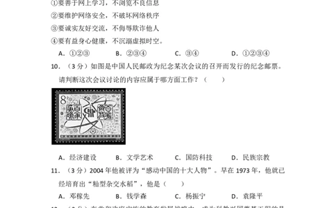 初中统编版历史八年级下第六单元测试（含解析）_新八下历史_00、更新资料3月23日_新版_第三套_第二套_2026春季新版-持续更新中_10.试题_单元测试_单元测试2