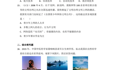 初中统编版历史八年级下第六单元测试（含解析）_新八下历史_00、更新资料3月23日_新版_第三套_第二套_2026春季新版-持续更新中_10.试题_单元测试_单元测试2
