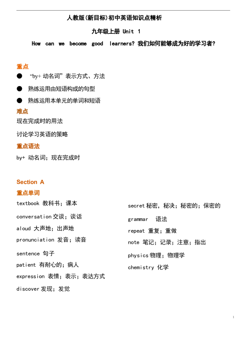 1_24秋《初中各科知识点梳理》_初中英语《知识梳理》7-9年级上下册_重点知识_人教版初中英语_上册_九上_U1