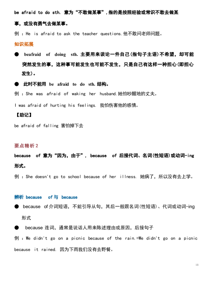 1_24秋《初中各科知识点梳理》_初中英语《知识梳理》7-9年级上下册_重点知识_人教版初中英语_上册_九上_U1
