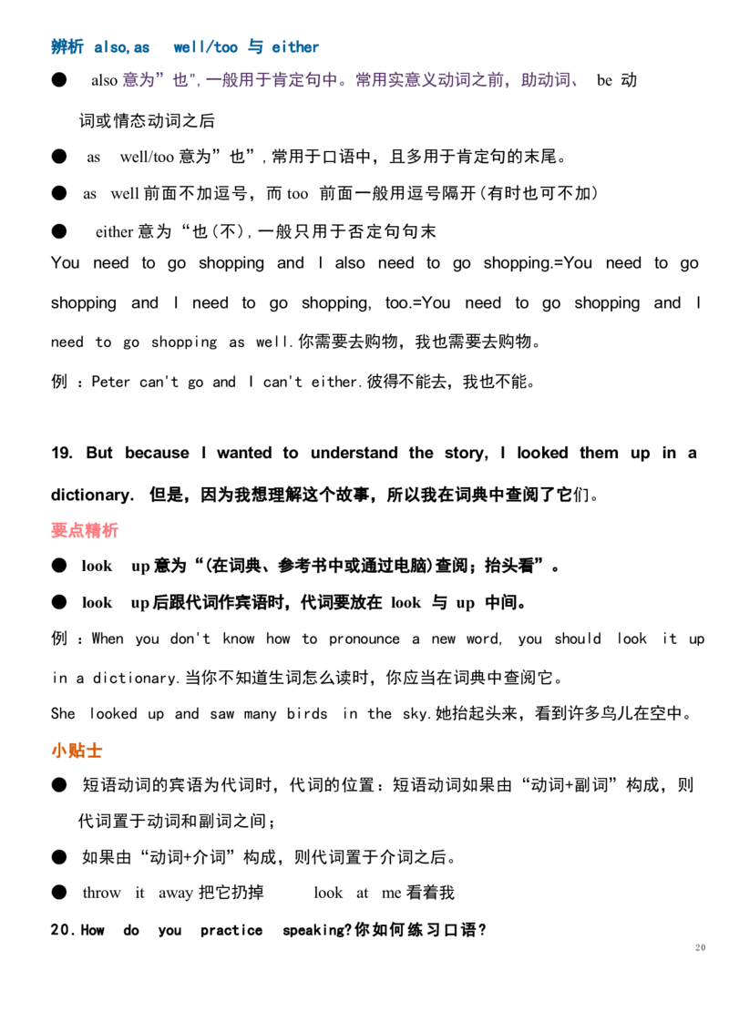 1_24秋《初中各科知识点梳理》_初中英语《知识梳理》7-9年级上下册_重点知识_人教版初中英语_上册_九上_U1