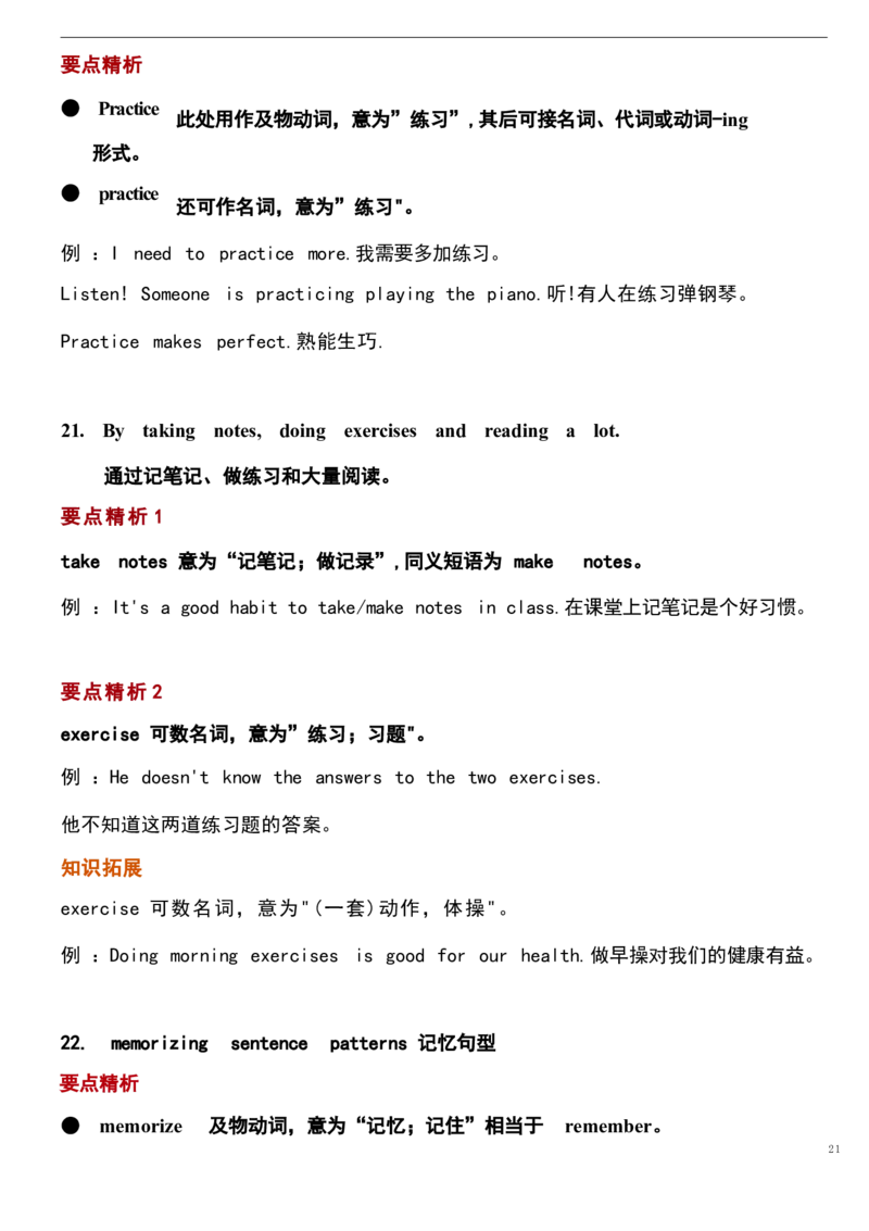 1_24秋《初中各科知识点梳理》_初中英语《知识梳理》7-9年级上下册_重点知识_人教版初中英语_上册_九上_U1