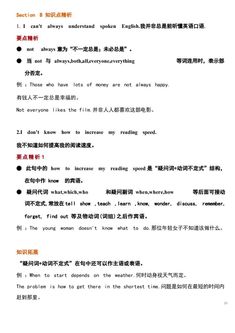1_24秋《初中各科知识点梳理》_初中英语《知识梳理》7-9年级上下册_重点知识_人教版初中英语_上册_九上_U1