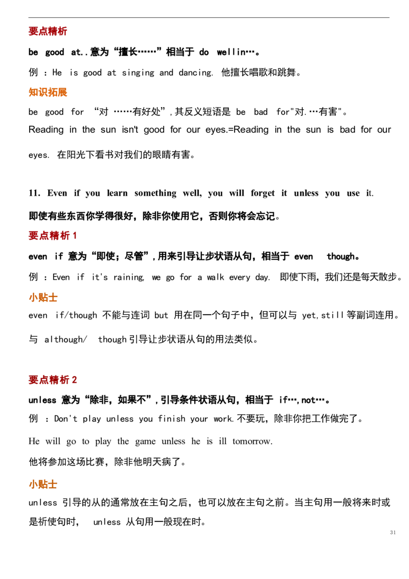 1_24秋《初中各科知识点梳理》_初中英语《知识梳理》7-9年级上下册_重点知识_人教版初中英语_上册_九上_U1