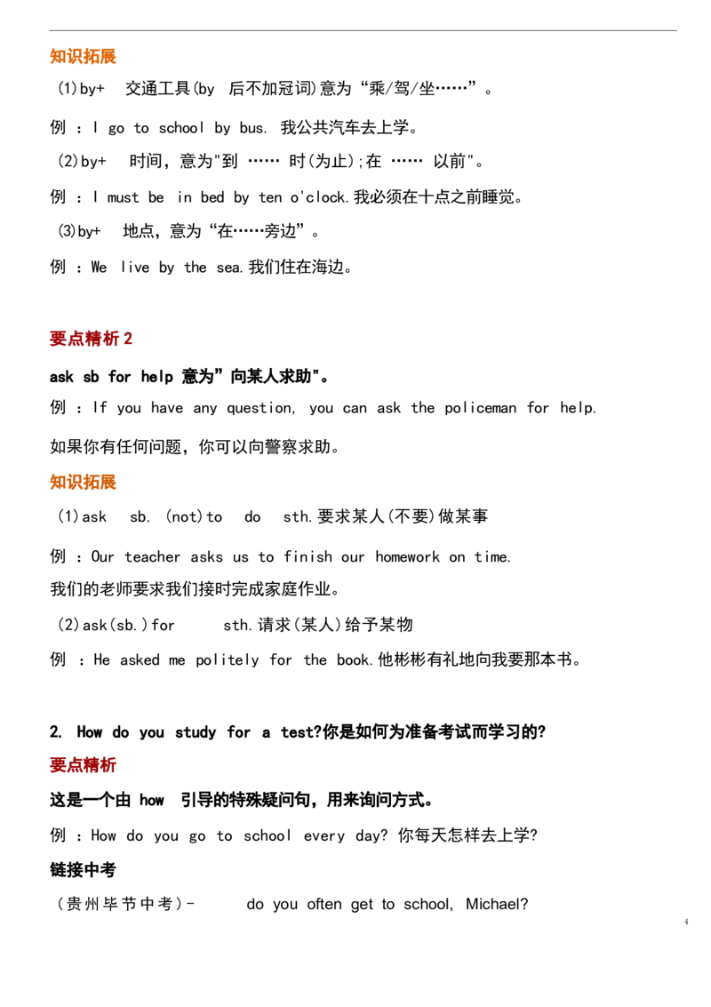 1_24秋《初中各科知识点梳理》_初中英语《知识梳理》7-9年级上下册_重点知识_人教版初中英语_上册_九上_U1