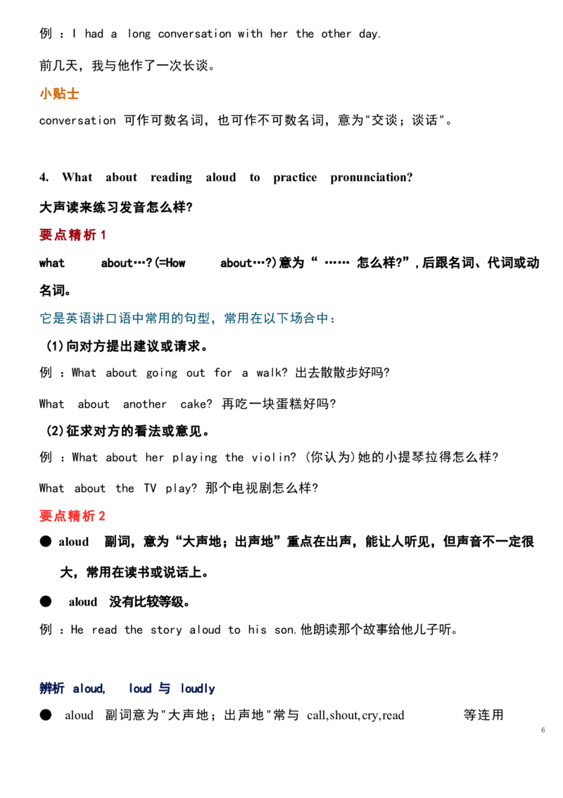 1_24秋《初中各科知识点梳理》_初中英语《知识梳理》7-9年级上下册_重点知识_人教版初中英语_上册_九上_U1
