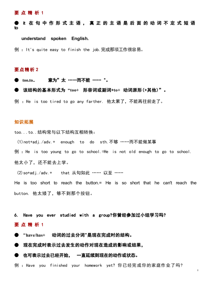 1_24秋《初中各科知识点梳理》_初中英语《知识梳理》7-9年级上下册_重点知识_人教版初中英语_上册_九上_U1