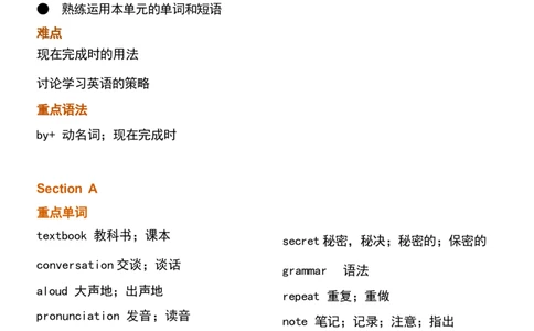1_24秋《初中各科知识点梳理》_初中英语《知识梳理》7-9年级上下册_重点知识_人教版初中英语_上册_九上_U1