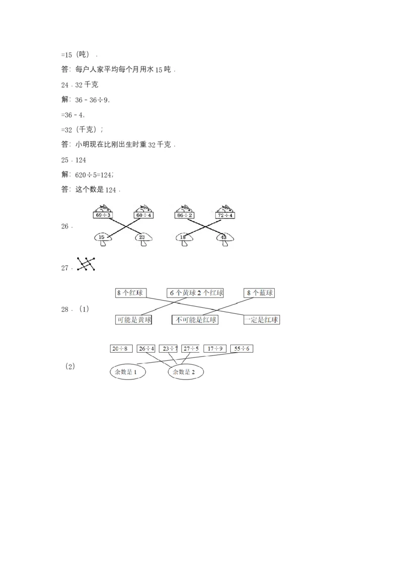 分层训练三年级下册数学单元测试-第二单元除数是一位数的除法（基础卷）人教版（含答案）_26春人教版数学三下_00、更新资料3月18日_单元测试(4)_分层测试卷16套