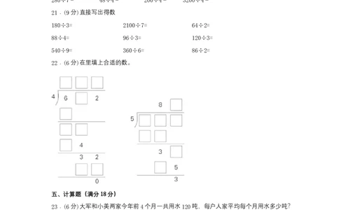 分层训练三年级下册数学单元测试-第二单元除数是一位数的除法（基础卷）人教版（含答案）_26春人教版数学三下_00、更新资料3月18日_单元测试(4)_分层测试卷16套