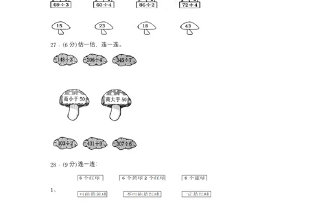 分层训练三年级下册数学单元测试-第二单元除数是一位数的除法（基础卷）人教版（含答案）_26春人教版数学三下_00、更新资料3月18日_单元测试(4)_分层测试卷16套