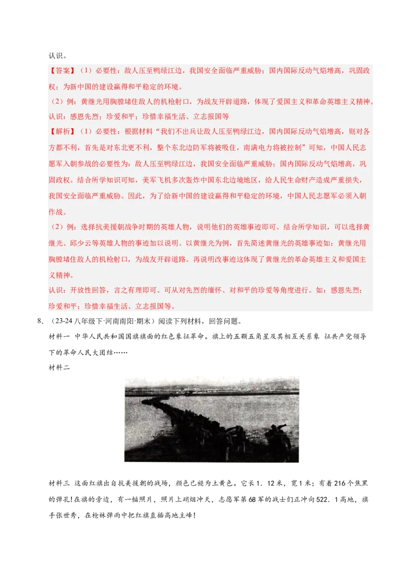 专题04八下综合题精编100题（统编版）（解析版）_新八下历史_00、更新资料3月23日_第二套(4)_专项练习