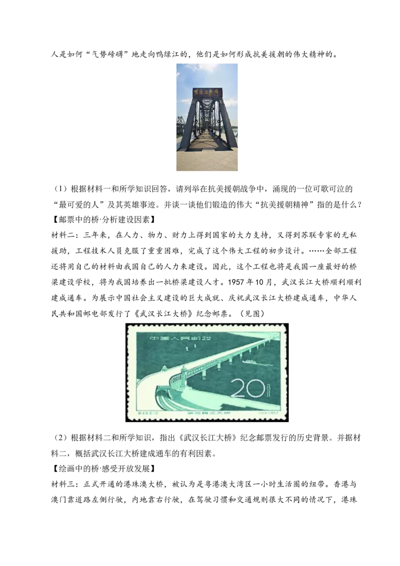 专题04八下综合题精编100题（统编版）（解析版）_新八下历史_00、更新资料3月23日_第二套(4)_专项练习