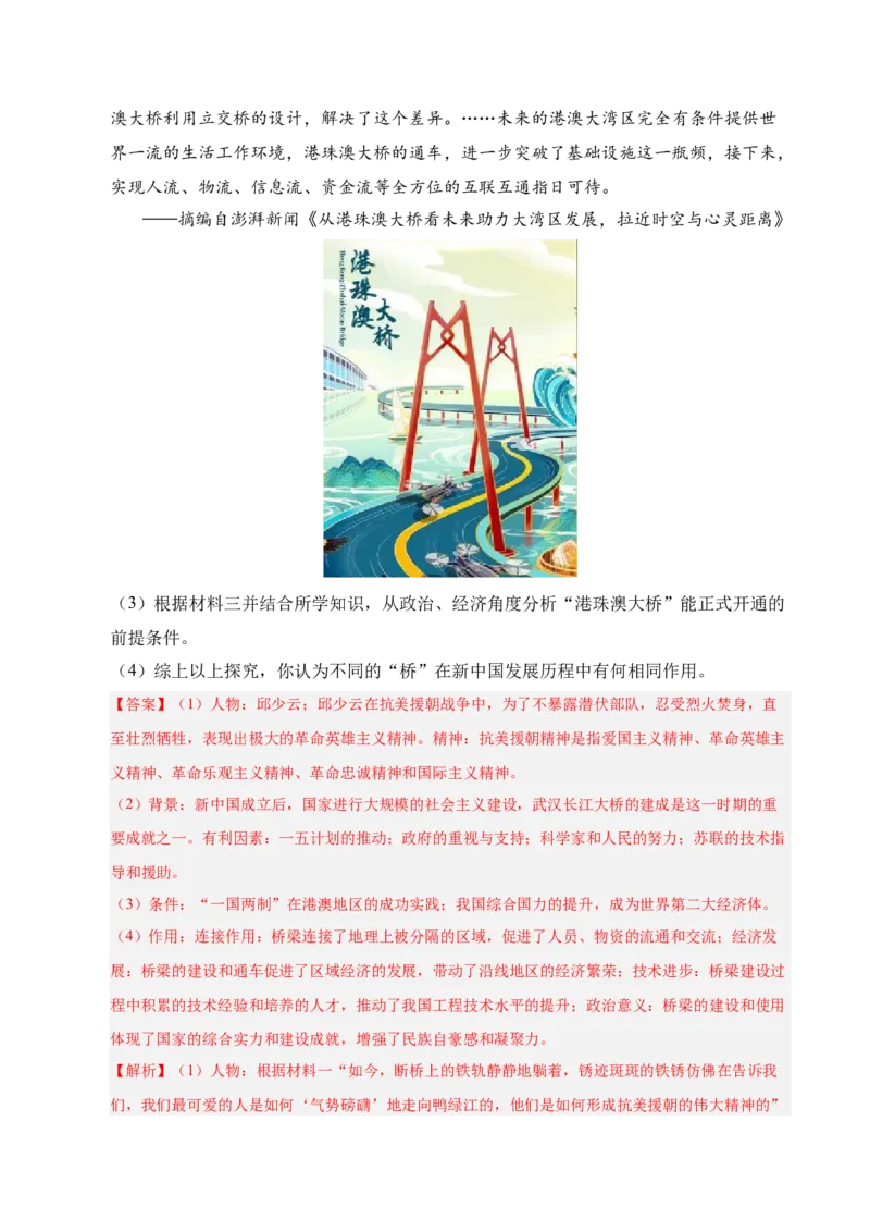 专题04八下综合题精编100题（统编版）（解析版）_新八下历史_00、更新资料3月23日_第二套(4)_专项练习