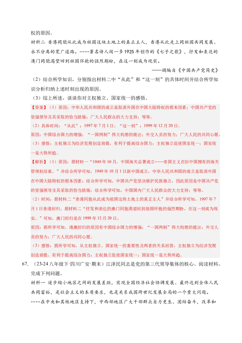 专题04八下综合题精编100题（统编版）（解析版）_新八下历史_00、更新资料3月23日_第二套(4)_专项练习