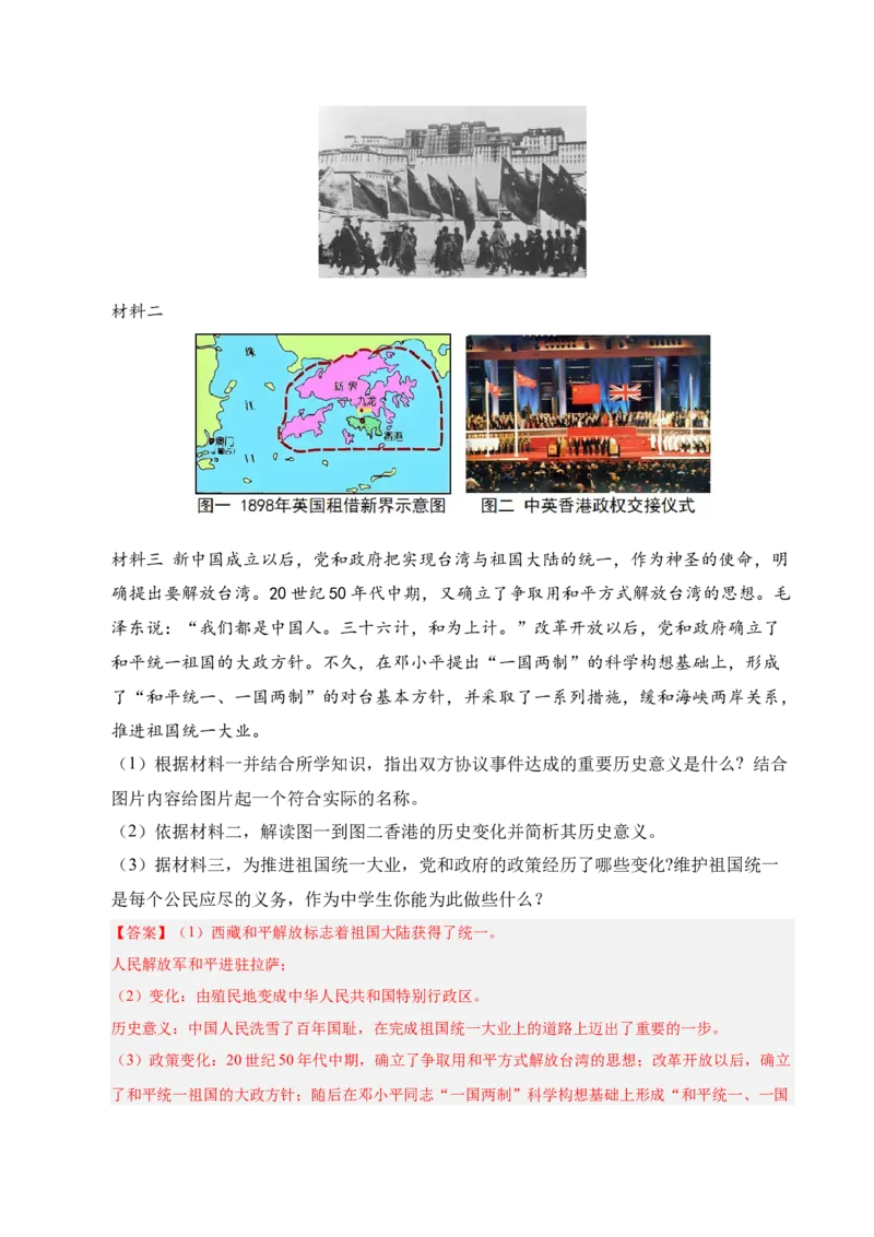 专题04八下综合题精编100题（统编版）（解析版）_新八下历史_00、更新资料3月23日_第二套(4)_专项练习