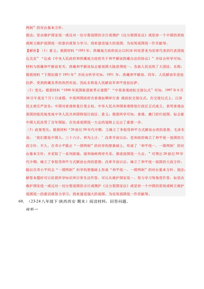 专题04八下综合题精编100题（统编版）（解析版）_新八下历史_00、更新资料3月23日_第二套(4)_专项练习