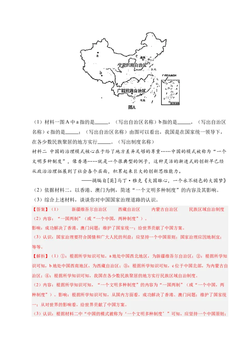 专题04八下综合题精编100题（统编版）（解析版）_新八下历史_00、更新资料3月23日_第二套(4)_专项练习