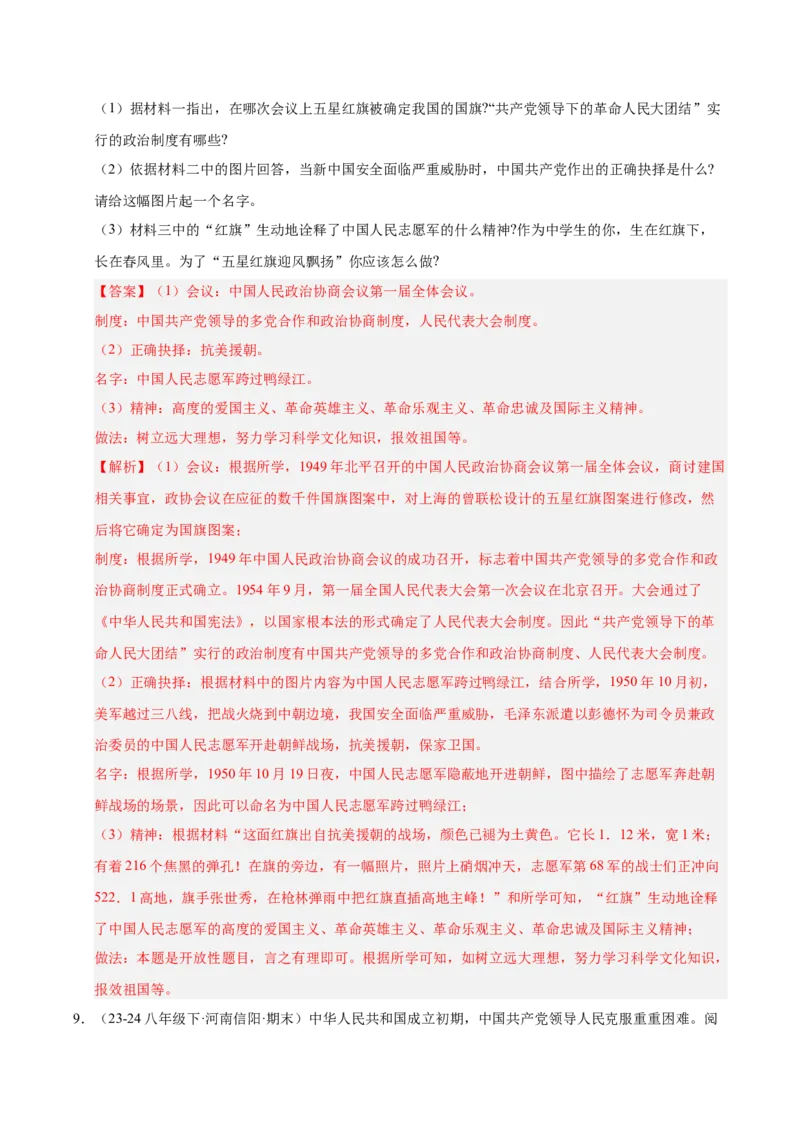 专题04八下综合题精编100题（统编版）（解析版）_新八下历史_00、更新资料3月23日_第二套(4)_专项练习