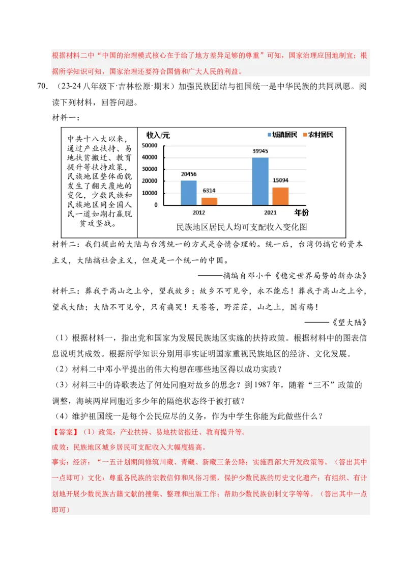 专题04八下综合题精编100题（统编版）（解析版）_新八下历史_00、更新资料3月23日_第二套(4)_专项练习