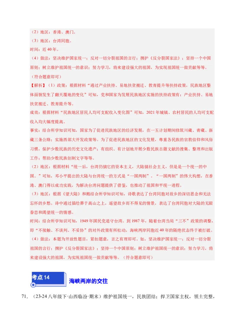 专题04八下综合题精编100题（统编版）（解析版）_新八下历史_00、更新资料3月23日_第二套(4)_专项练习