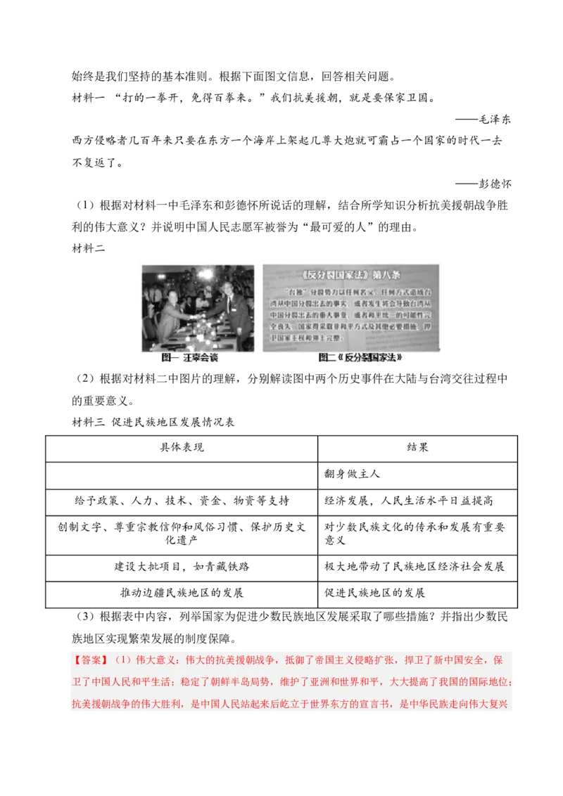 专题04八下综合题精编100题（统编版）（解析版）_新八下历史_00、更新资料3月23日_第二套(4)_专项练习