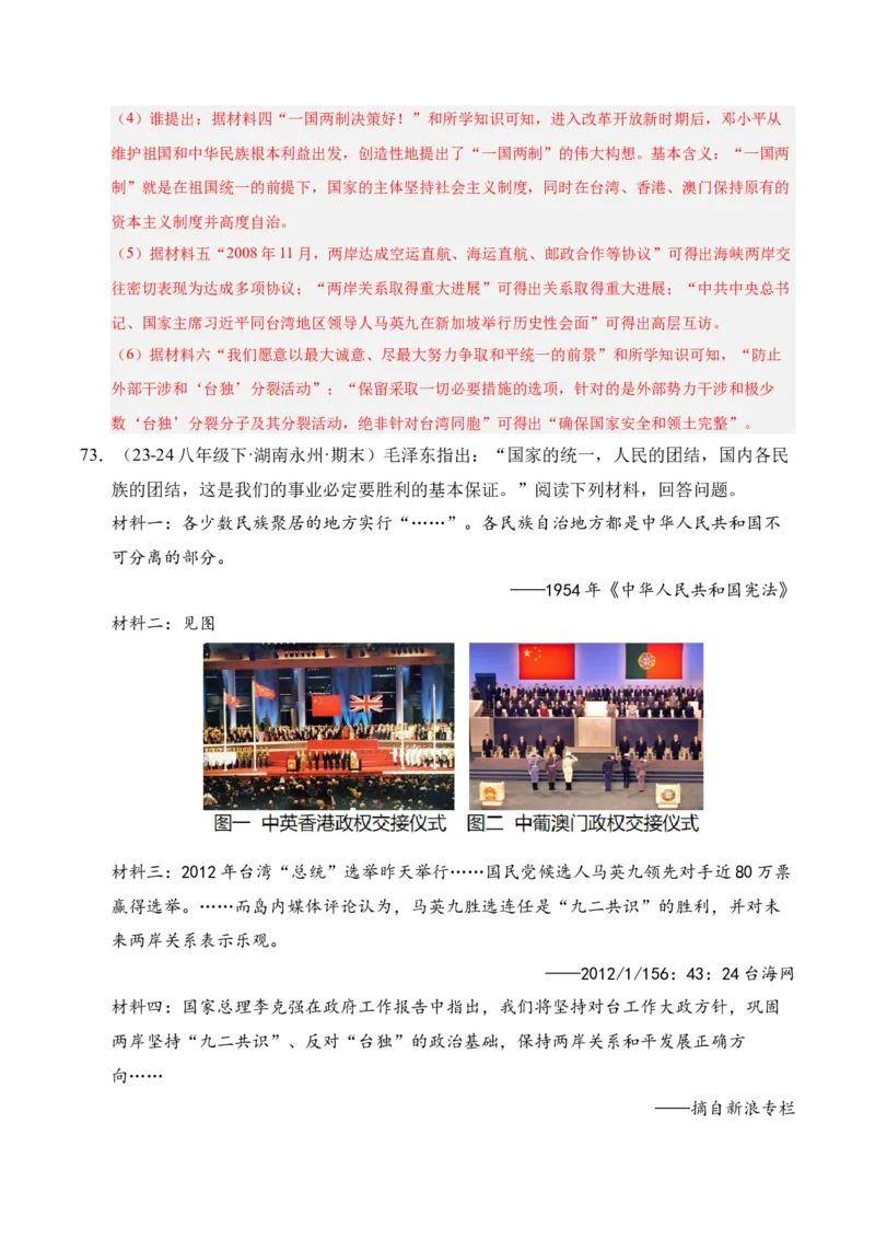 专题04八下综合题精编100题（统编版）（解析版）_新八下历史_00、更新资料3月23日_第二套(4)_专项练习