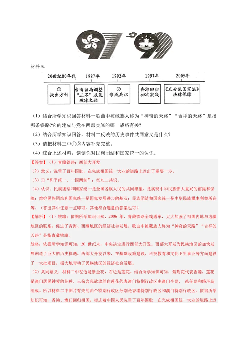 专题04八下综合题精编100题（统编版）（解析版）_新八下历史_00、更新资料3月23日_第二套(4)_专项练习