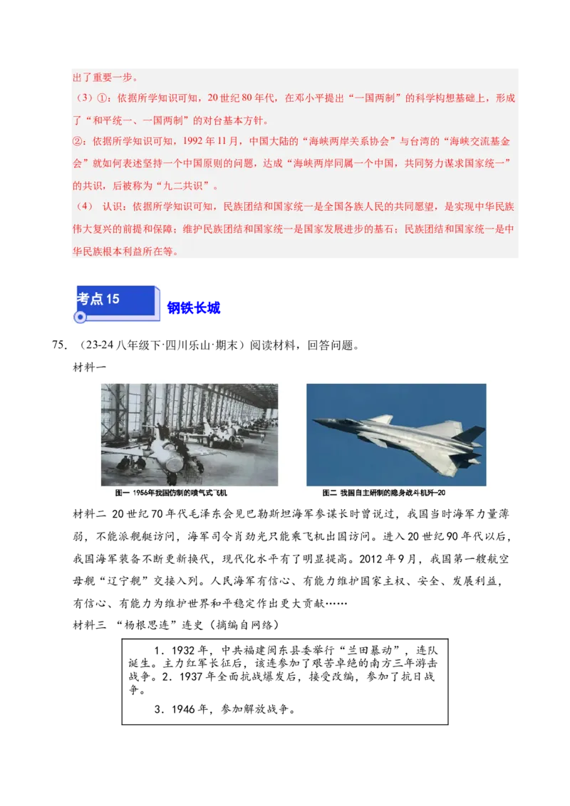 专题04八下综合题精编100题（统编版）（解析版）_新八下历史_00、更新资料3月23日_第二套(4)_专项练习